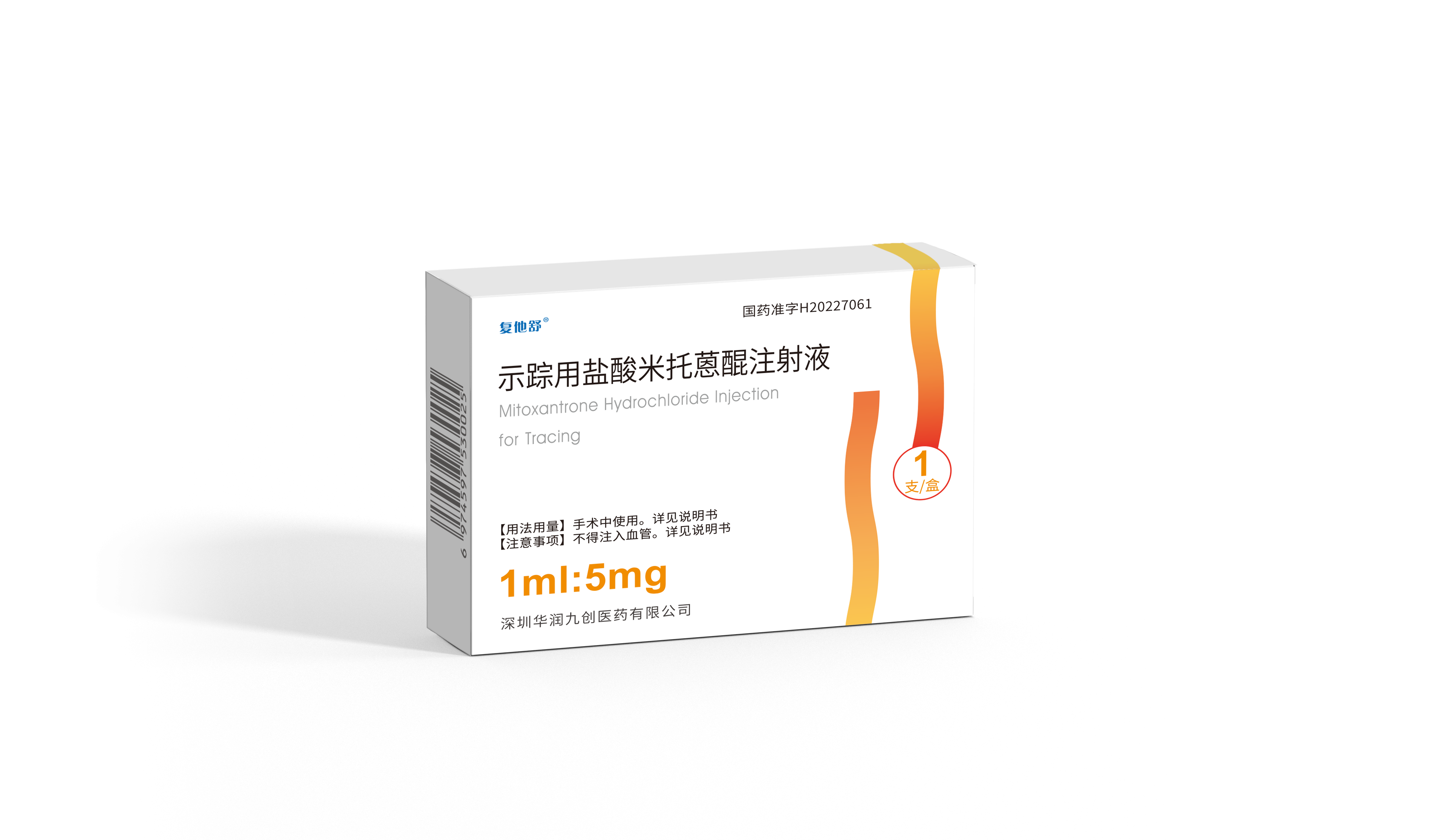 <dt>药品名称</dt><dd>示踪用盐酸米托蒽醌注射液（1ml：5mg）</dd>